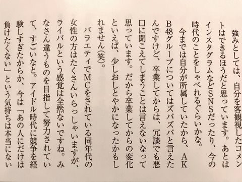 【朗報】指原莉乃さん「卒業してからは、冗談でもAKBグループの悪口に聞こえてしまうことは言えない」