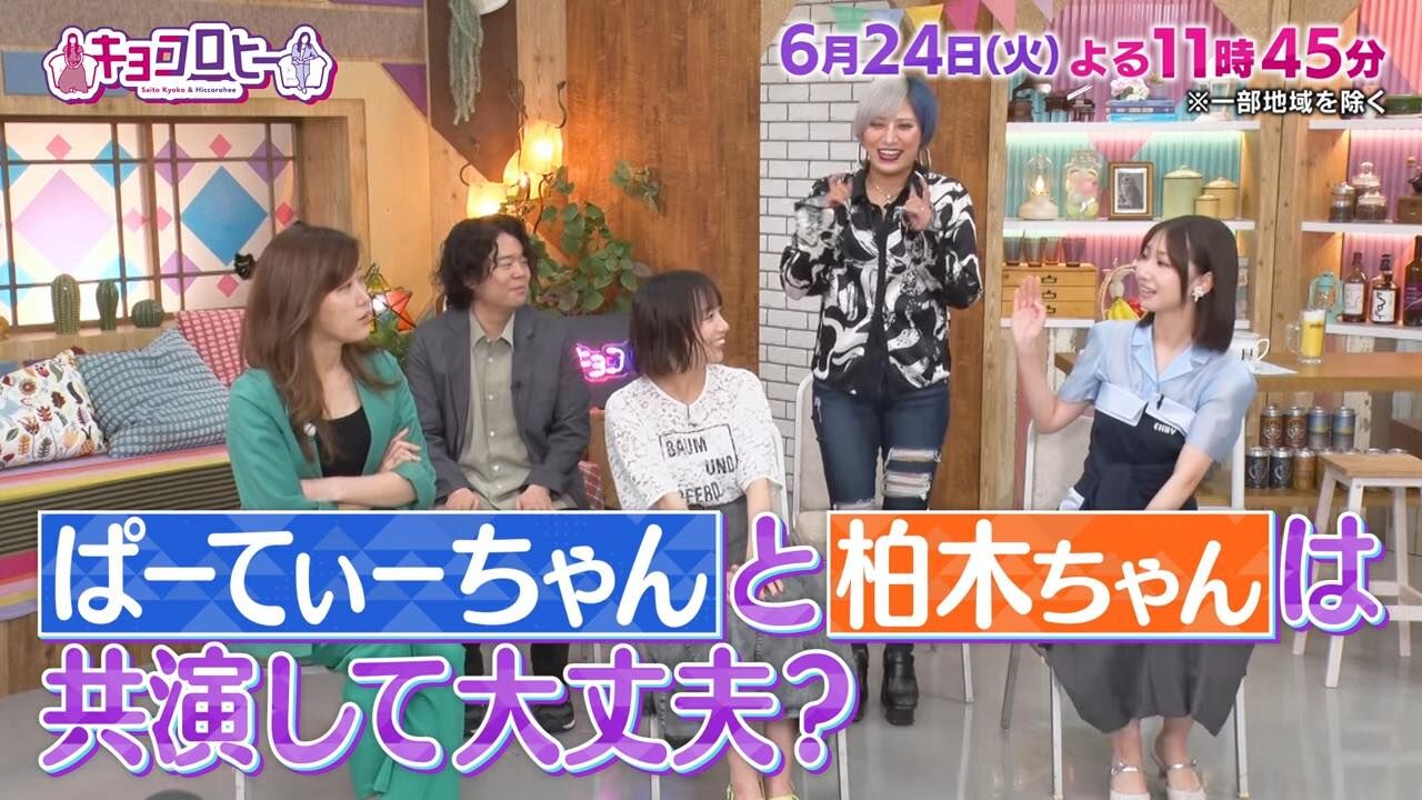 柏木由紀出演「キョコロヒー」大好評！捨てられないものとお別れの会【2025.6.24 23:45〜 テレビ朝日】