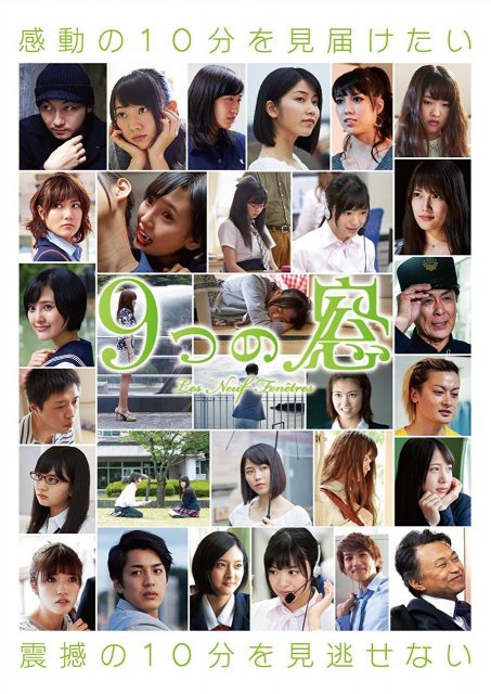 AKB48ショートフィルム「9つの窓」DVD化！明日発売！