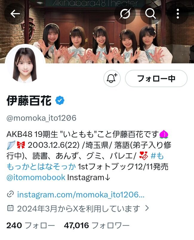 【朗報】伊藤百花さんのXフォロワーが47000人を超える！【AKB48いともも】