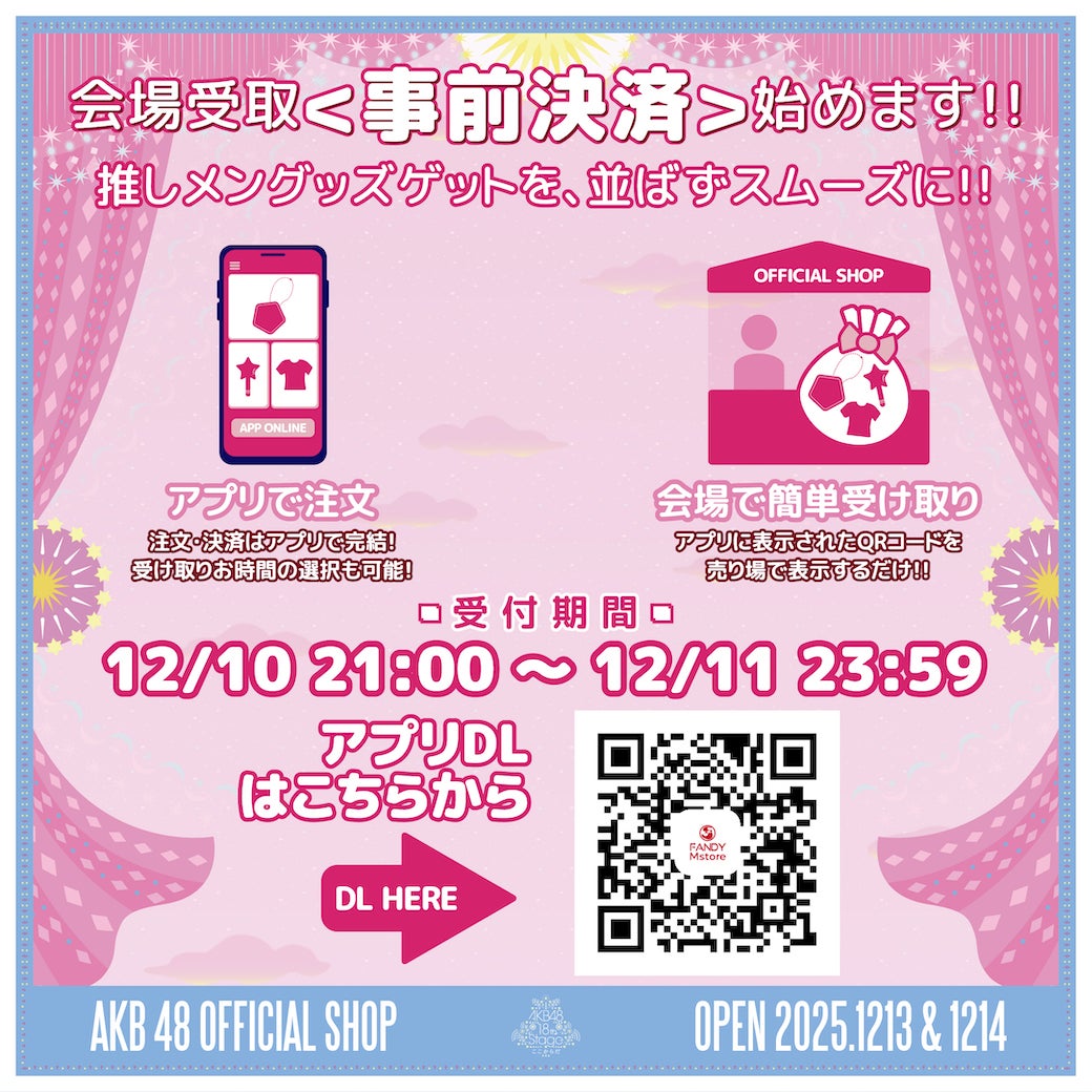【会場販売のお知らせ】AKB48アルバム「ここからだ」OS盤発売記念 2ショット写真会