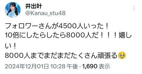 【悲報】井出叶ちゃん、算数ができない