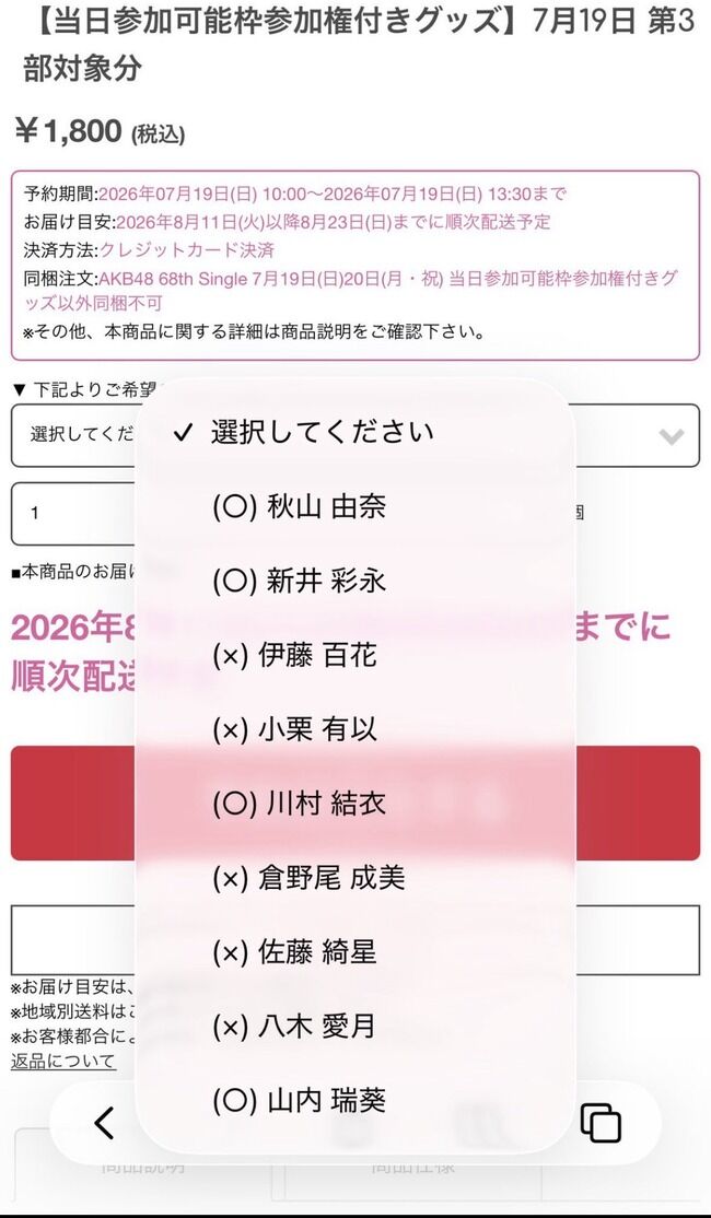 【朗報】AKB48オンラインお話し会・当日券…秋山 伊藤 小栗 倉野尾 佐藤 八木 布袋 近藤 坂川 下尾 水島などが完売！！！！！