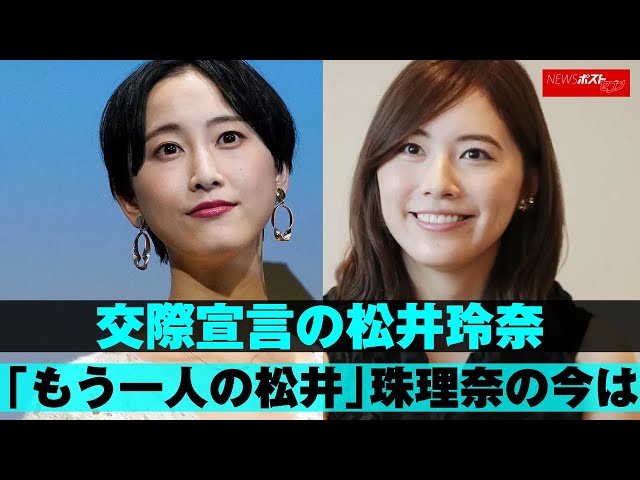【アイドルのその後】松井玲奈「交際宣言」で気になる「もう一人の松井」松井珠理奈の不穏な今【元SKE48】