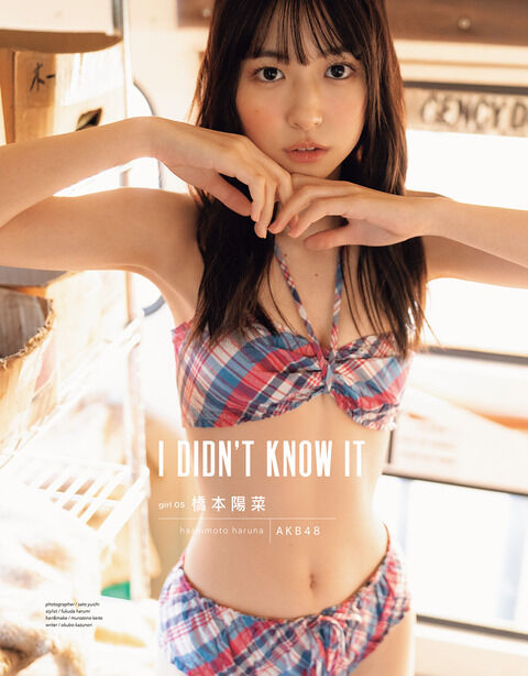 【画像】陽菜ちゃんの水着グラビアかわいいな【AKB48】