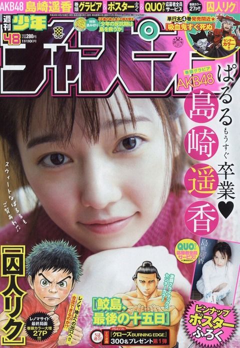 本日発売の週刊チャンピオンの表紙にぱるるｷﾀ━━━━(ﾟ∀ﾟ)━━━━!!