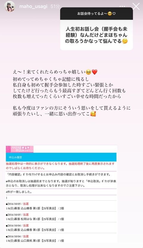 【AKB48】大盛真歩ぴょんのキャラアニアカウントｗｗｗｗｗｗ