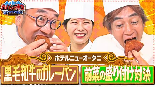 横山由依が「カバン持ちさせてください！」に出演！注目のカレーメニューを開発する企業へ！【2024.7.6 25:38〜 TBS】