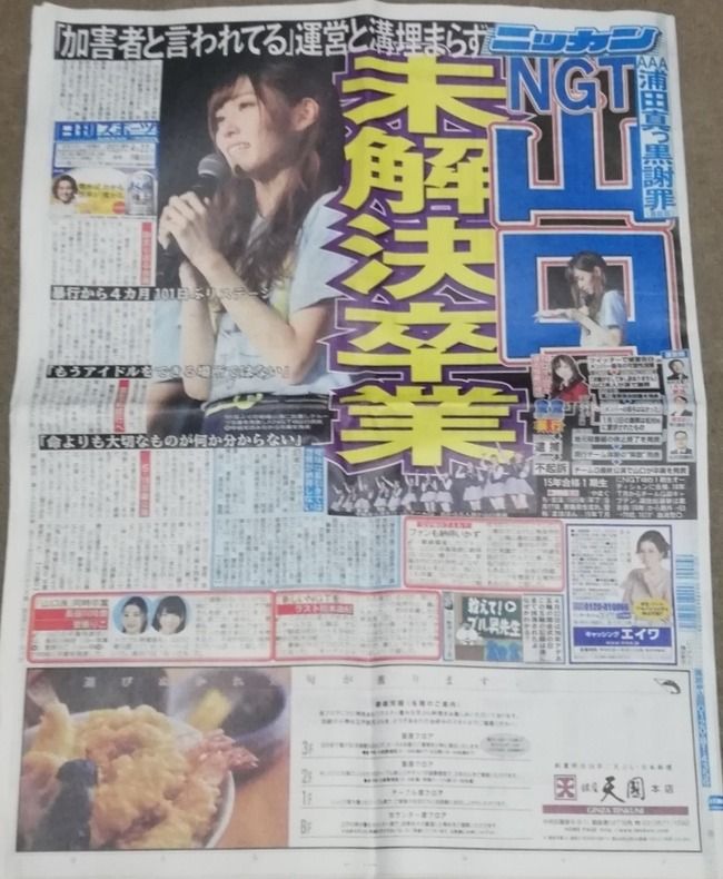 【NGT48騒動】素朴な疑問なんだけど何で西潟茉莉奈、太野彩香、荻野由佳、山田野絵たちは山口真帆卒業に関してのメッセージを表明しないんだろ?