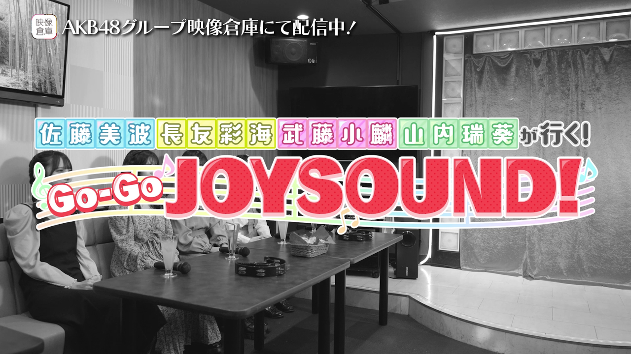 【AKB48グループ映像倉庫】 2023年6月23日(金)配信開始タイトルのお知らせ