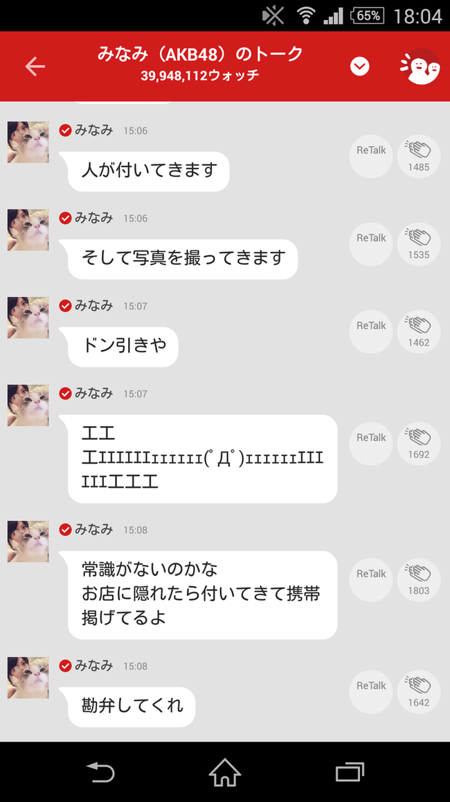 【悲報】AKB48高橋みなみさん、常識のない一般人にマジギレ【たかみな】