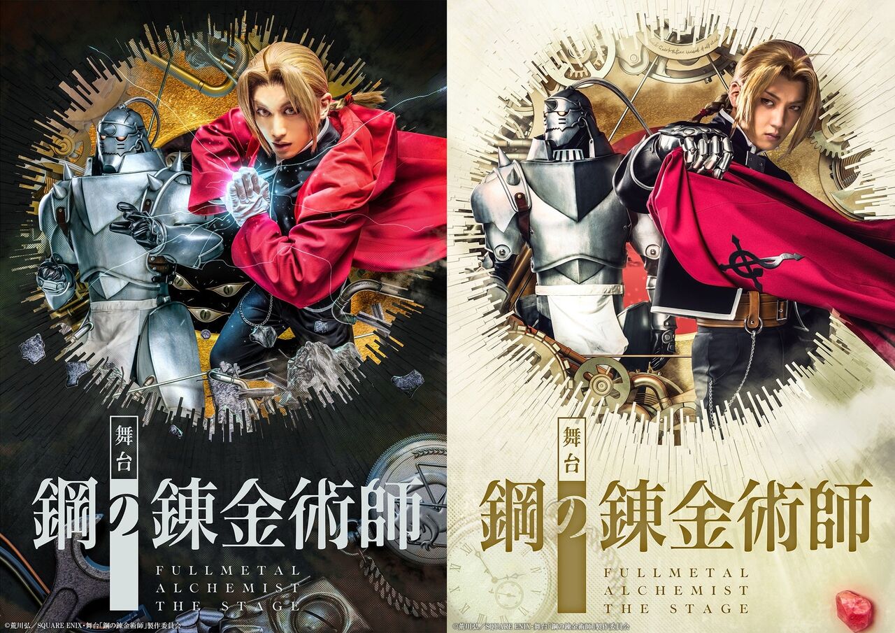 【岡部麟】舞台『鋼の錬金術師』に出演決定！！