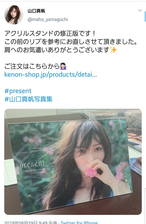 【元NGT48】修正前と修正後の山口真帆の写真ｗｗｗｗｗｗｗｗｗ