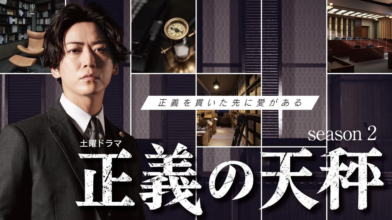 大島優子出演、土曜ドラマ「正義の天秤 season2」第2話【2023.5.13 22:00〜 NHK総合】