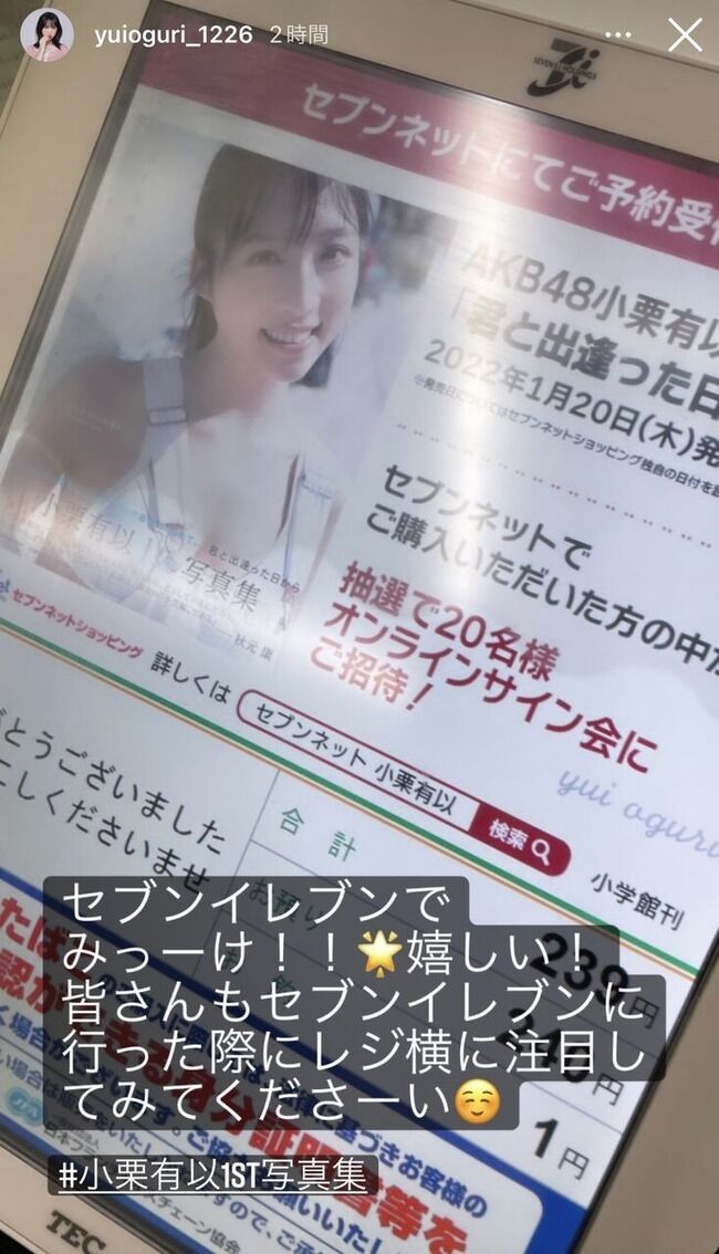 【AKB48】ゆいゆいがセブンイレブンで買ったものを予想するスレ【チーム8小栗有以】