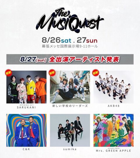 AKB48がテレビ朝日主催「The MusiQuest」に出演決定！