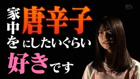 【AKB48】千葉恵里ちゃん（14歳）「家中を唐辛子にしたいくらい好きです」と料理に唐辛子をかけまくる激辛好き