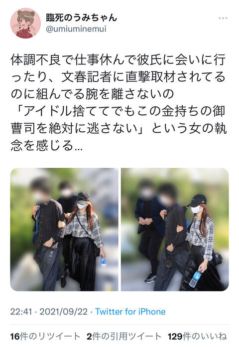 【Twitter】文春に撮られても決して男の腕をはなさない乃木坂の星野みなみに女の執念を感じた