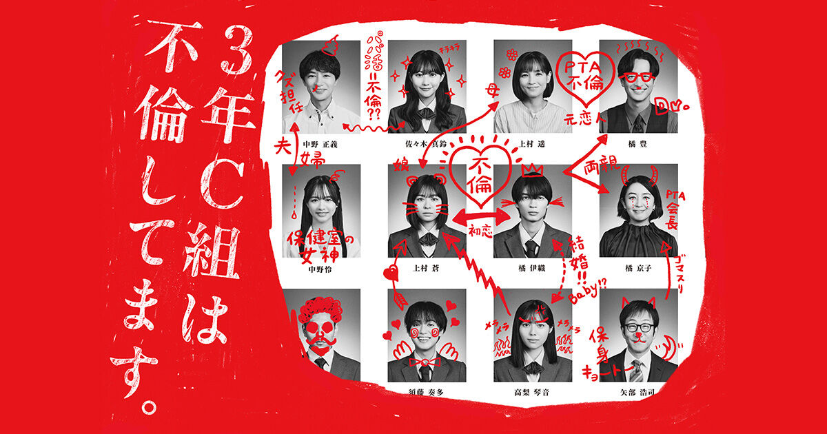田中美久出演、ドラマDEEP「3年C組は不倫してます。」第1話【2024.10.1 24:24〜 日本テレビ】