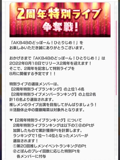 【速報】「AKB48のどっぼーん！ひとりじめ！」2周年ライブが8月に開催決定！！