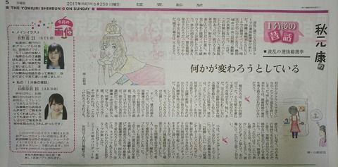 【悲報】秋元康が須藤凜々花の結婚宣言を切り捨てるwww「詳しくわからない」