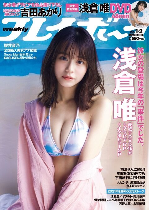 【闇深】浅倉唯(26歳)、素行不良により８月末で事務所クビｗｗｗｗｗｗｗｗｗｗｗｗ【ナナニジ 22/7】