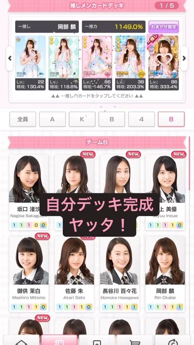 【ドボン】AKB48アプリゲームの課金額がやばいwwwww【AKB48のどっぼーん！ひとりじめ！】