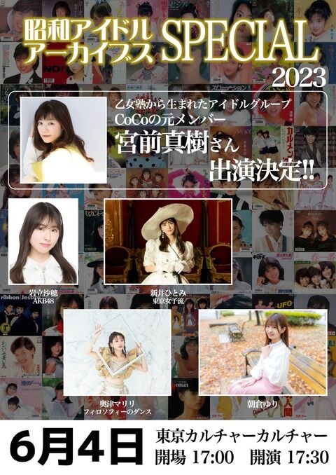 【謎仕事】AKB48岩立沙穂さん、あのレジェンドアイドルグループのメンバーと共演