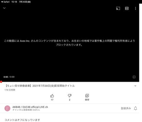 【悲報】AKB48映像倉庫のちょい見せ映像がavexにブロックされるwww