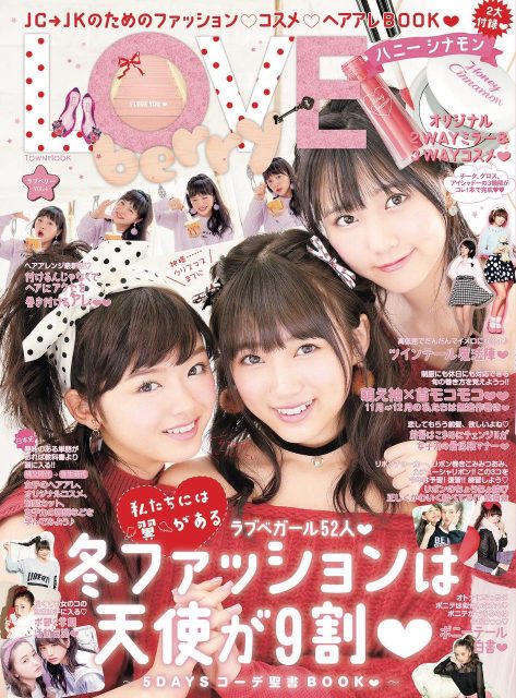 「LOVE berry vol.4」本日発売！ 表紙：矢吹奈子・田中美久・関りおん