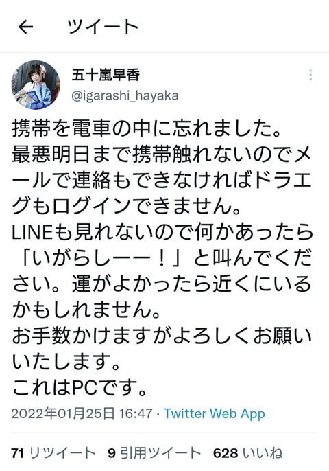 SKEのエロ担当の五十嵐早香さん、ヲタにすぐバレる嘘を付く