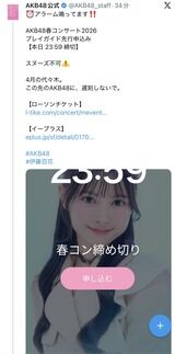 【闇深】AKB公式さん、謎のツイ消し