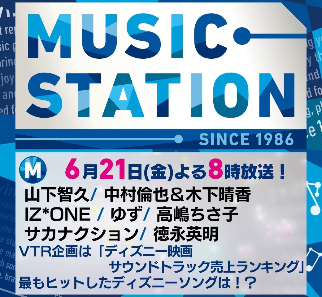 IZ*ONEが出演、新曲「Buenos Aires」を披露！　テレ朝「ミュージックステーション」 [6/21 20:00～]
