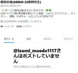 【悲報】22期生の前田衣澄と山内利乃明のXのポストが全て消されてる件…