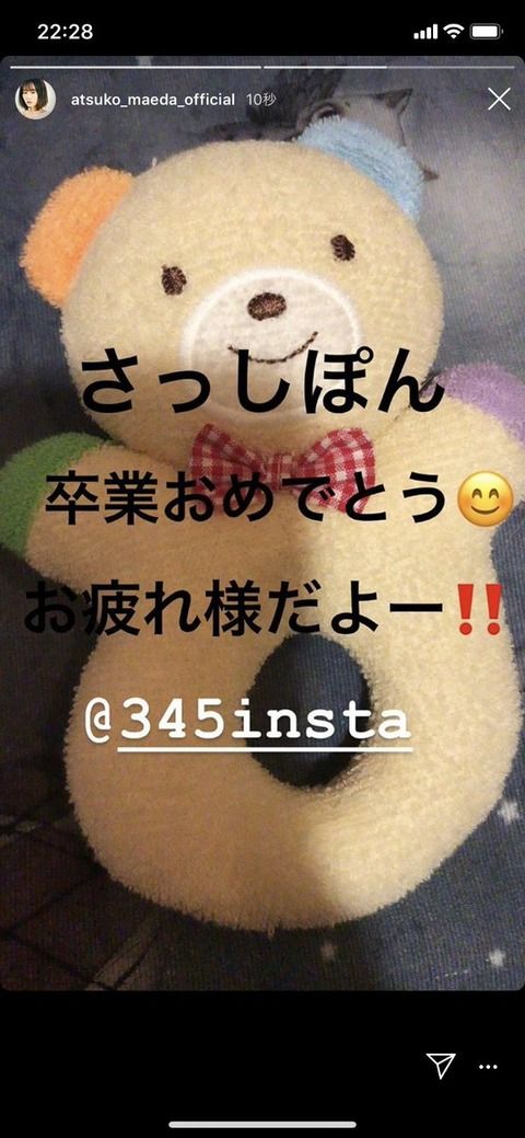 前田敦子さん、指原の卒業にコメント