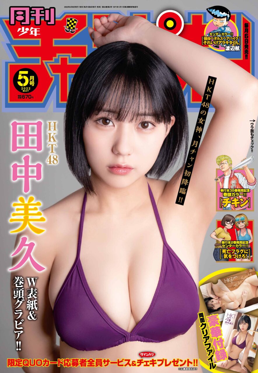 月刊少年チャンピオン 2022年5月号