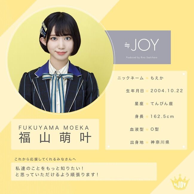 【指原P】ニアジョイ福山萌叶、卒業発表【指原莉乃プロデュースアイドル・ニアリーイコールジョイ・≒JOY】