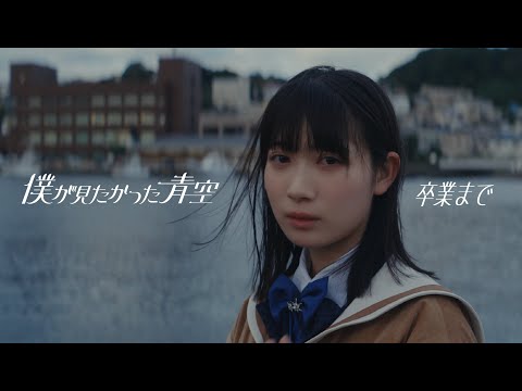 【僕青】僕が見たかった青空の2nd曲が大爆死ｗｗｗｗｗｗｗｗｗｗｗｗｗｗｗｗｗｗｗｗｗｗｗｗｗ