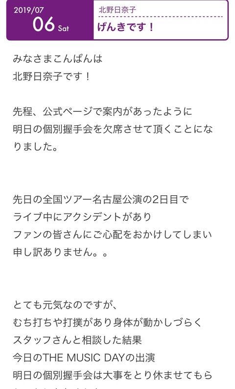 【悲報】乃木坂46北野日奈子、先日のライブ中にトロッコから転落！ むち打ちと打撲で握手会 欠席…運営の安全管理改善せず