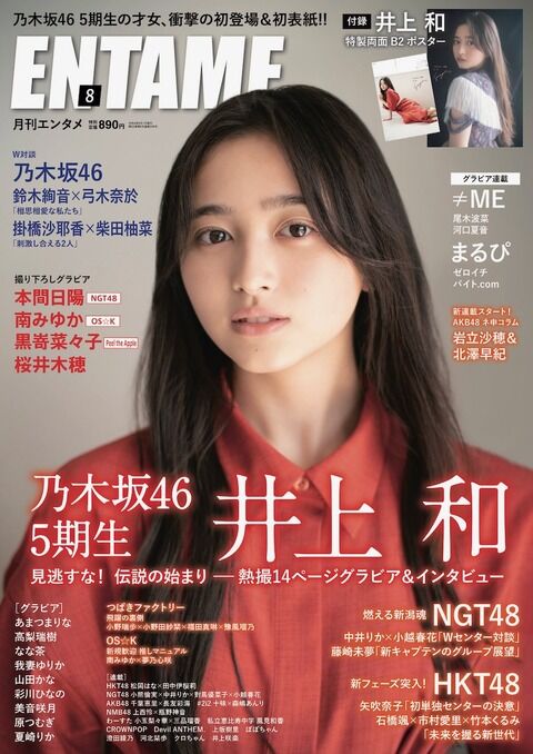 【画像アリ】#乃木坂46 5期生 #井上和 さんが森保まどかに似てる?