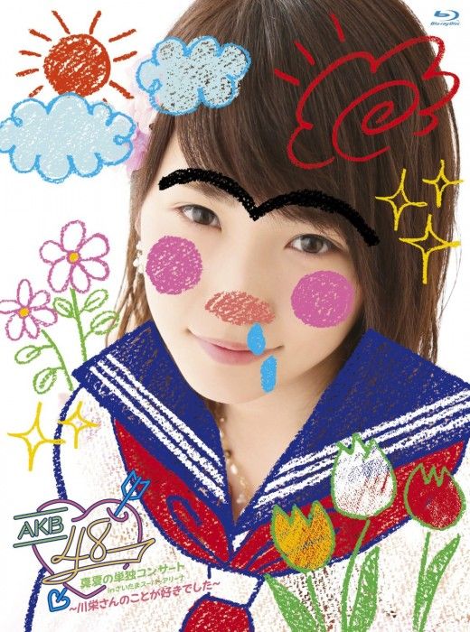 [DVD][Blu-ray]「AKB48 真夏の単独コンサート in さいたまスーパーアリーナ～川栄さんのことが好きでした～」11/4発売！