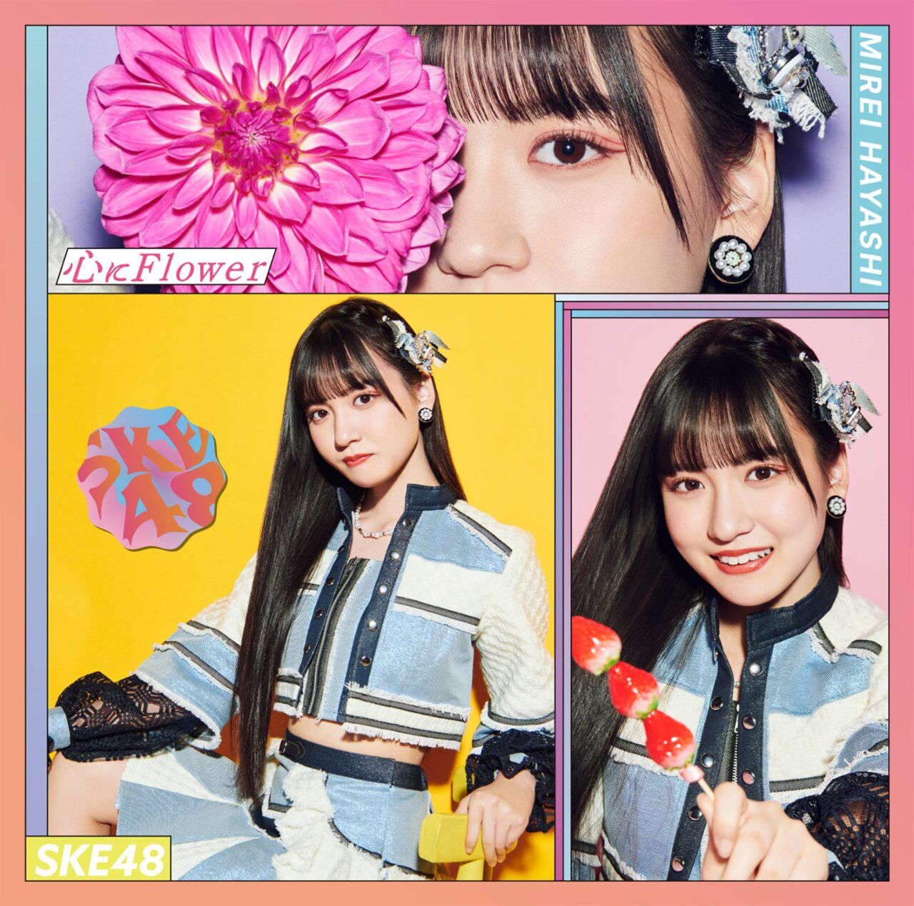 SKE48 29thシングル「心にFlower」