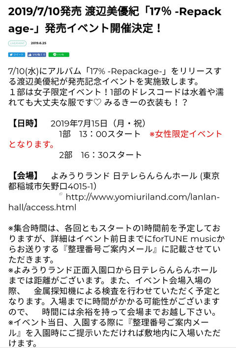 【悲報】渡辺美優紀のアルバムリリースイベントが水着でワチャワチャ！ただし、女性限定ｗｗｗ【みるきー】