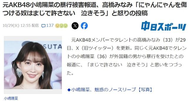 高橋みなみさん、小嶋陽菜さんを「にゃんにゃん」呼びしてヤフコメ民と実況民からフルボッコ・・・【元AKB48たかみな・こじはる】