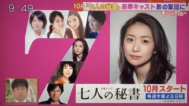 【元AKB48】大島優子、テレビ朝日系木曜ドラマ『七人の秘書』に出演決定！！！！！