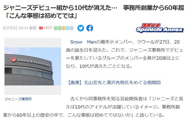 【悲報？】ジャニーズデビュー組に10代がいなくなる・・・
