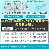 【朗報】AKB48 67thシングル「名残り桜」　フル完売メンバーが７人w w w w w w 【令和の神セブン】