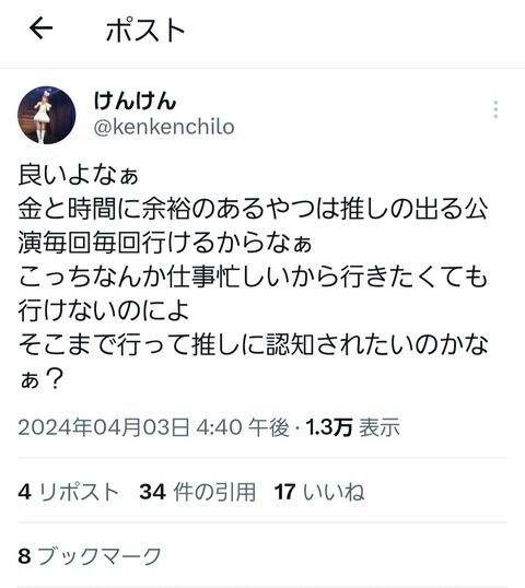【悲報】有名オタさん、公演に行けずにやさぐれる…