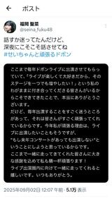 【悲報】福岡聖菜｢今年でドボンコンサートへの出演は最後になります｣
