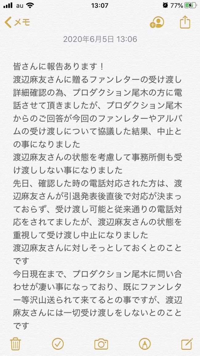 【悲報】元AKB48渡辺麻友にファンレター送る企画が中止、事務所がまゆゆの状態を考慮して判断